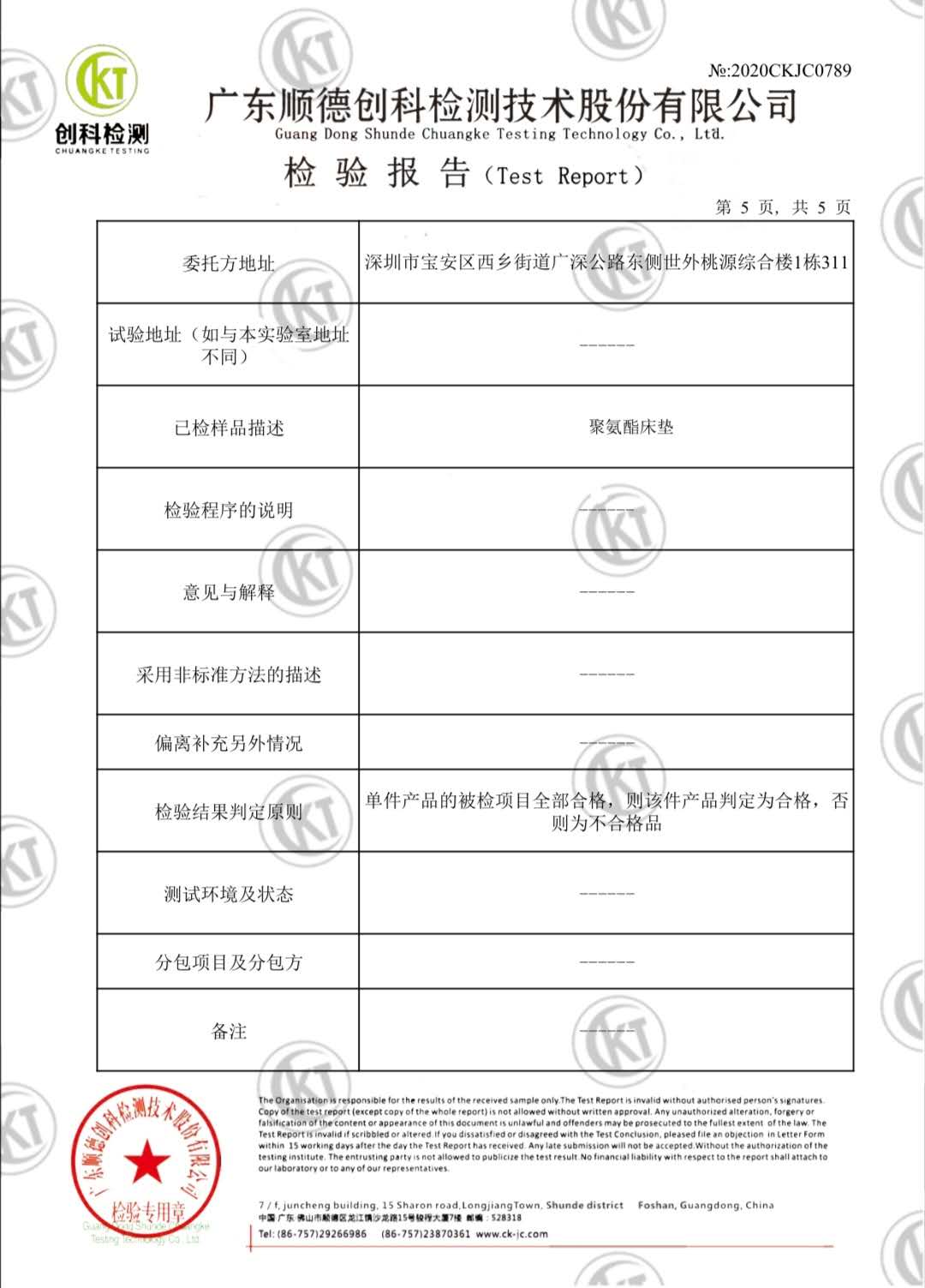 檢驗(yàn)報(bào)告